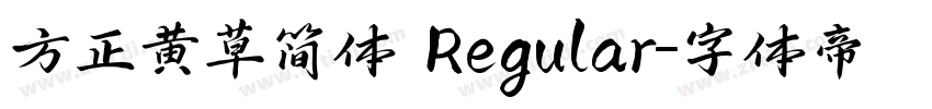方正黄草简体 Regular字体转换